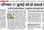 Rajasthan Board 10th Result 2021 How to Check RBSE 10th Class Result 2021