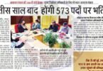 Rajasthan Housing Board Bharti 2021 Notification