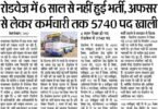 Rajasthan Roadways Bharti 2021
