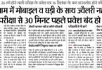 REET Admit Card 2021 Download Name Wise