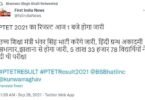 Rajasthan PTET Result 2021 Name Wise राजस्थान पीटीईटी रिजल्ट