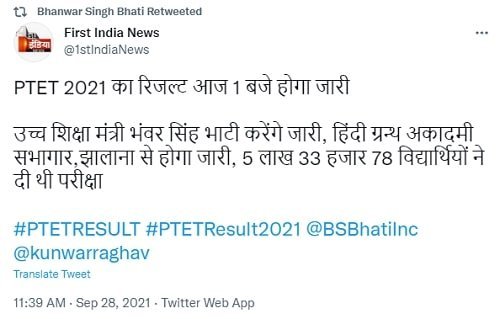 Rajasthan PTET Result 2021 Name Wise राजस्थान पीटीईटी रिजल्ट