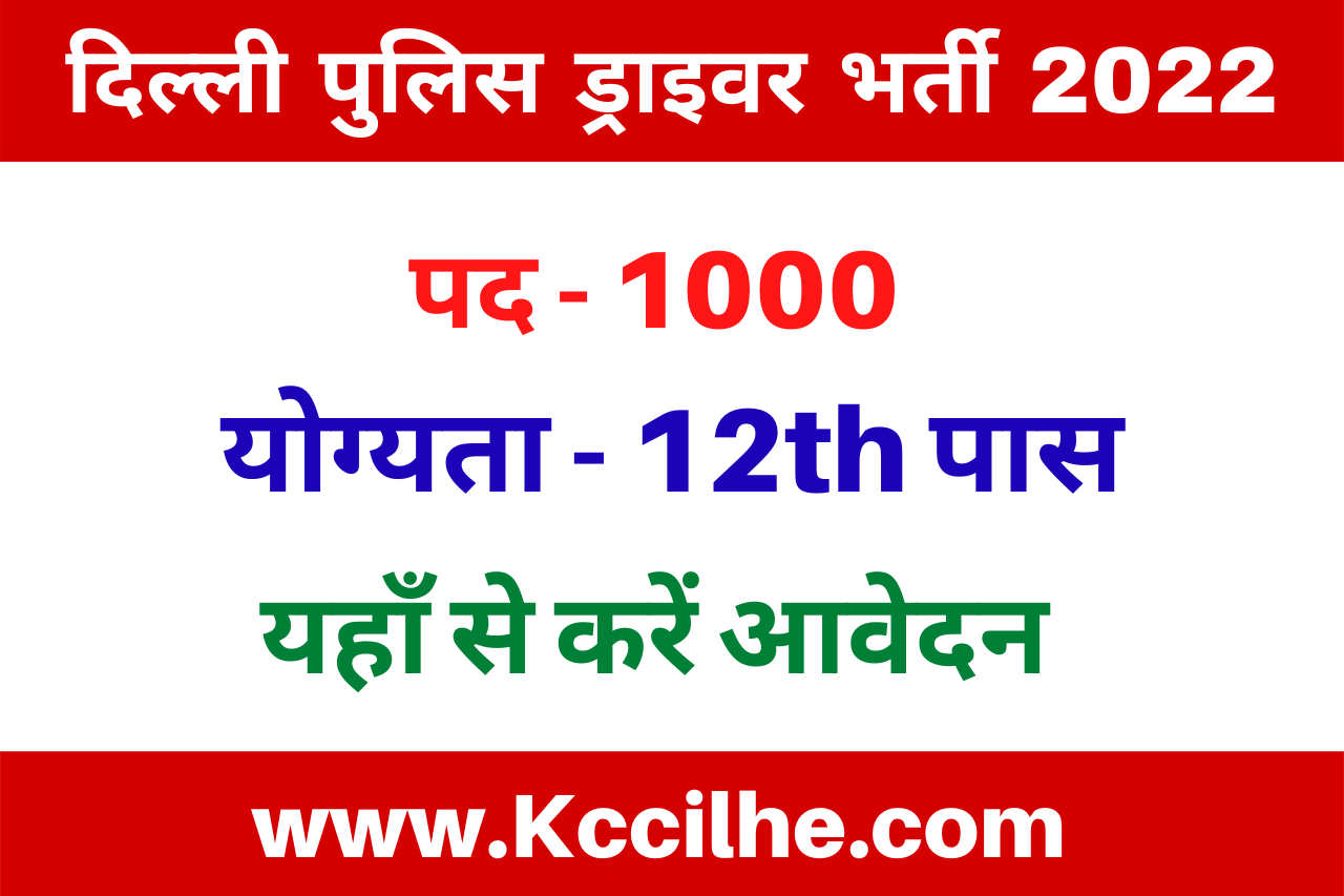 Delhi Police Driver Vacancy 2022