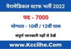Bihar Paramedical Recruitment 2022