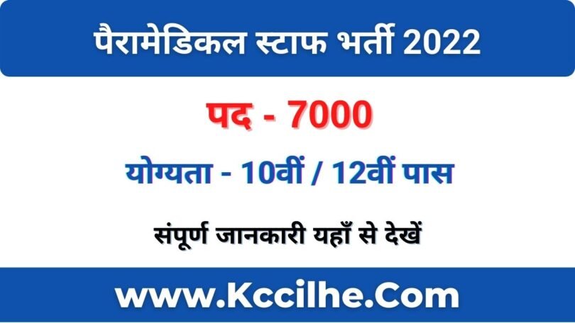 Bihar Paramedical Recruitment 2022