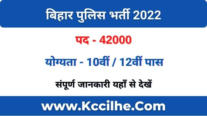 Bihar Police Vacancy 2022