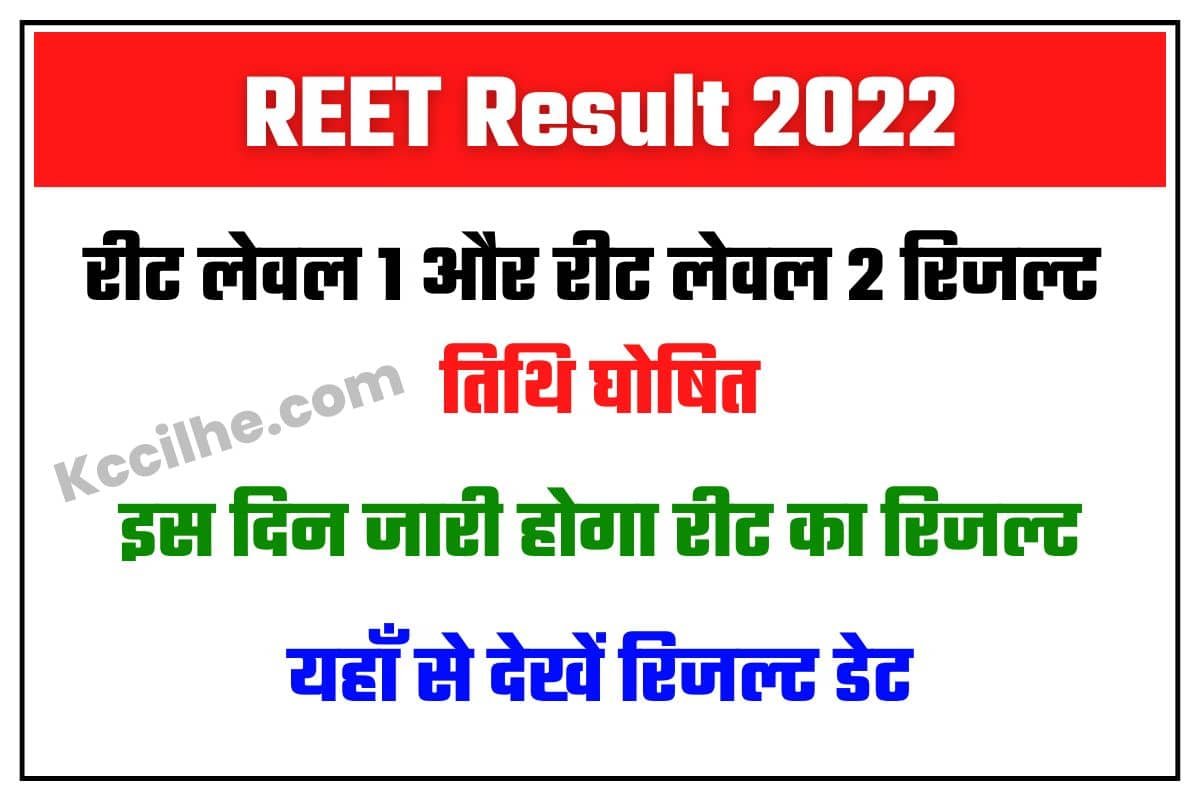 REET Result 2022