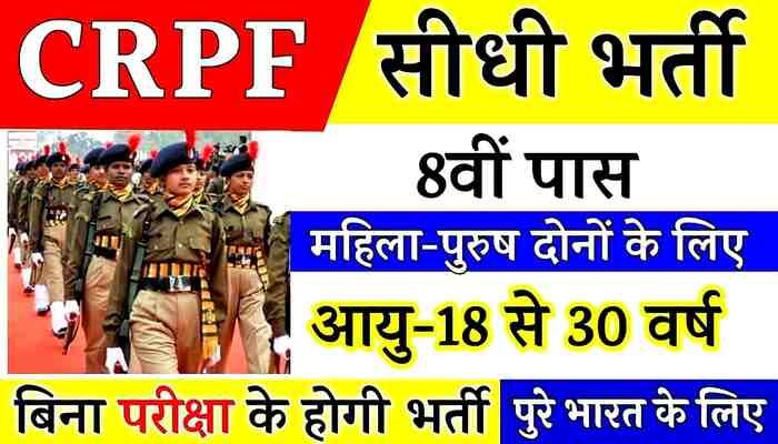 CRPF GD Constable Recruitment 2022