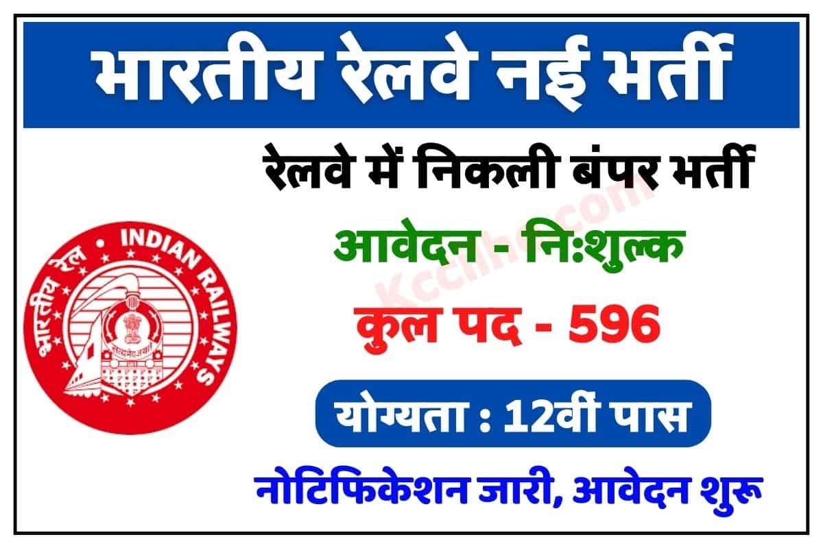 Central Railway Bharti 2022