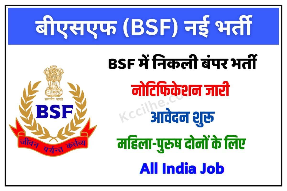 BSF Assistant Commandant Bharti 2022