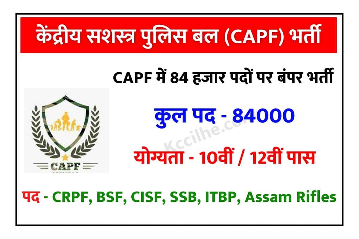 CAPF New Vacancy 2023