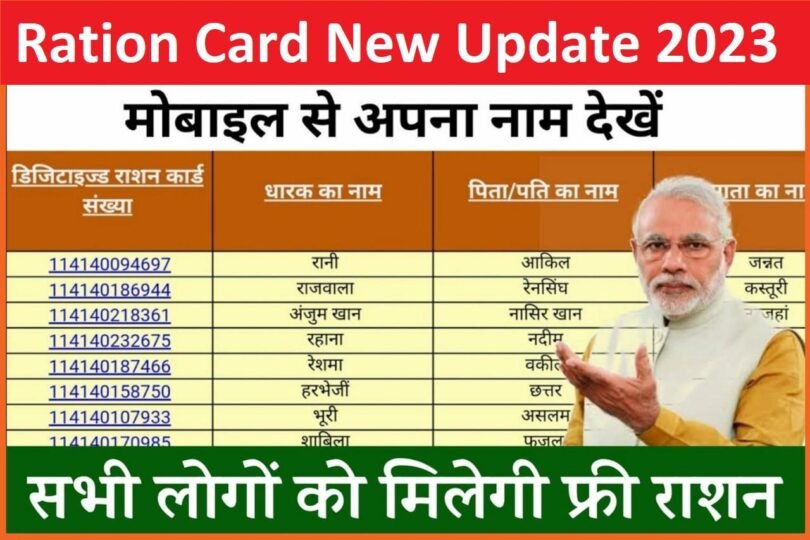 Ration Card New List 2023