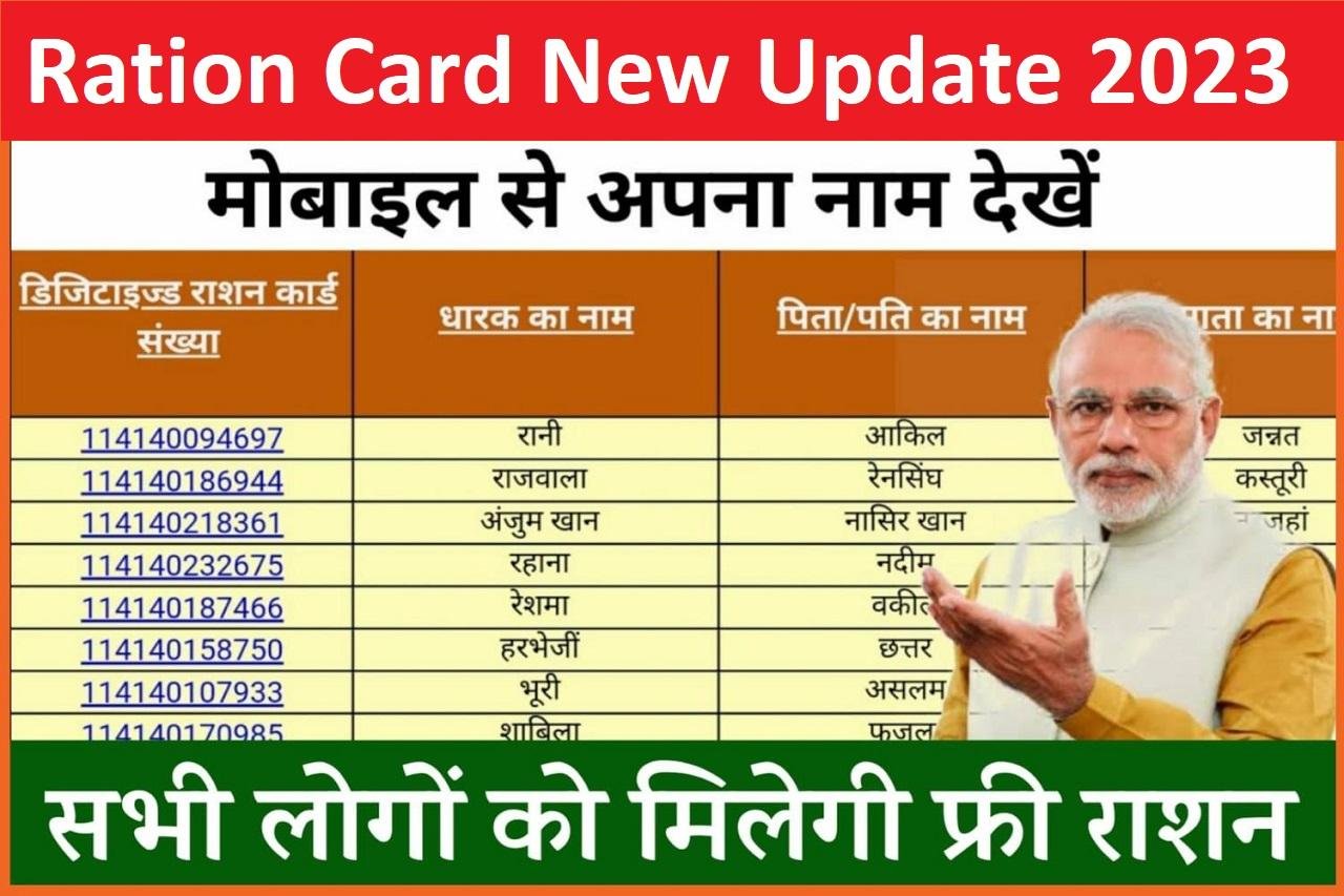 Ration Card New List 2023