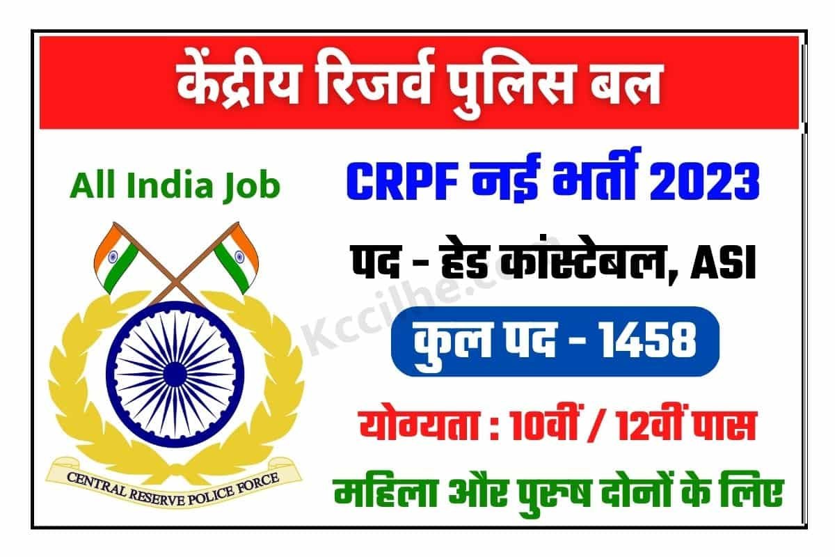CRPF Bharti 2023
