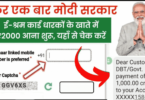 E Shram Card Payment Check