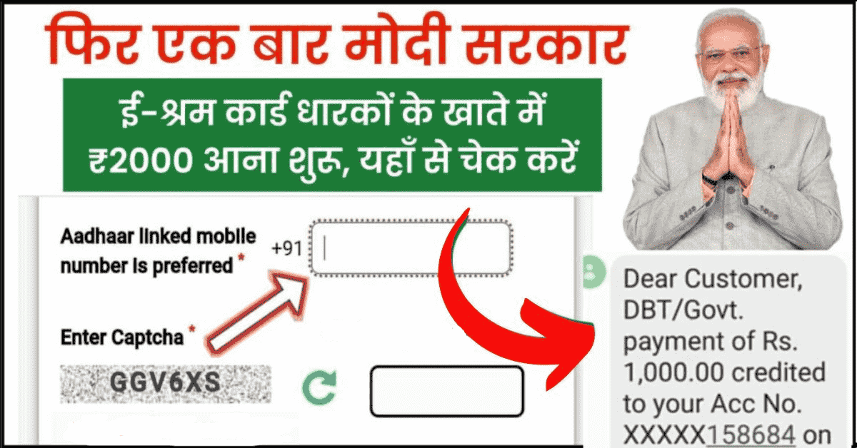 E Shram Card Payment Check