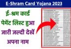 E Shram Card Payment Status 2023