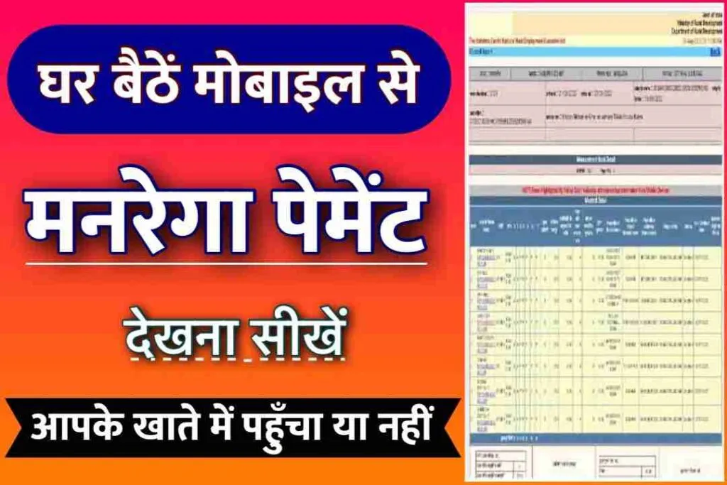 NREGA Payment Check