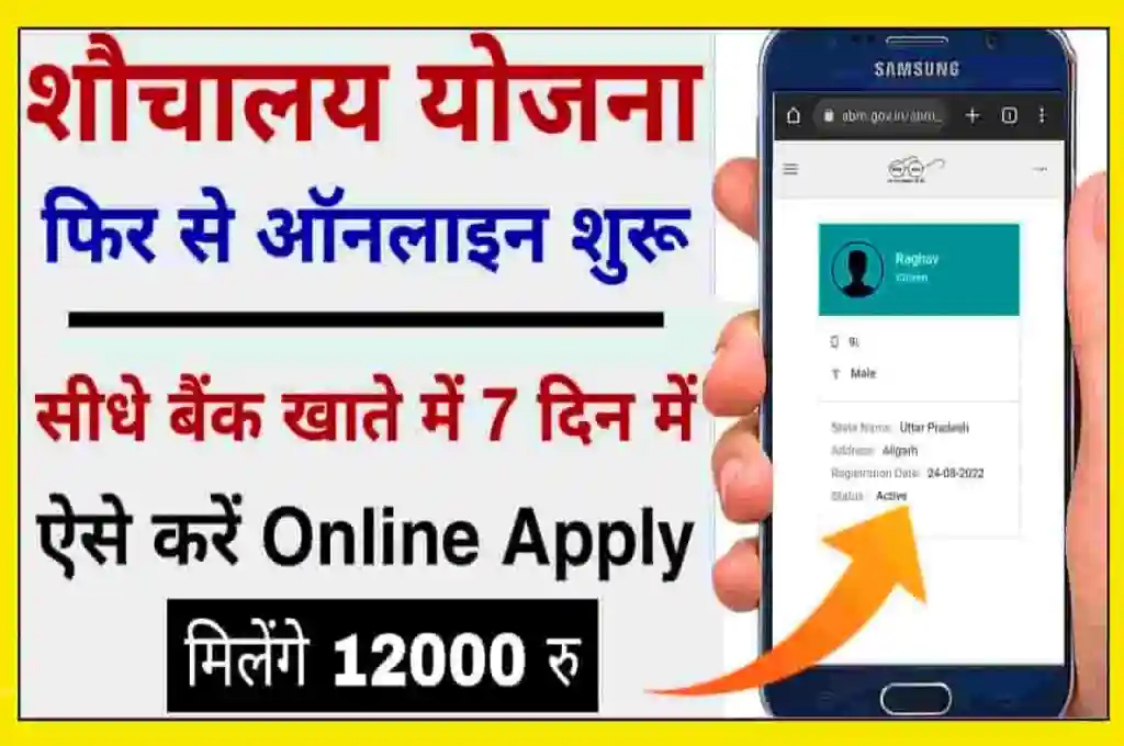 PM Sauchalay Yojana 2023