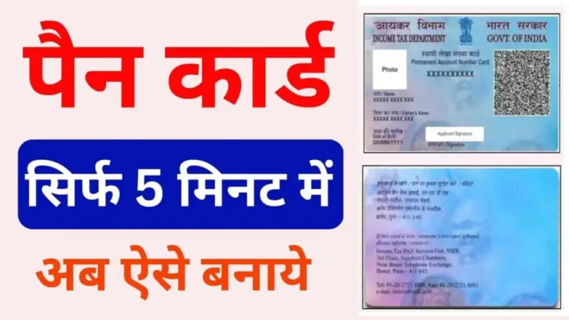 Pan Card Kaise Banaye