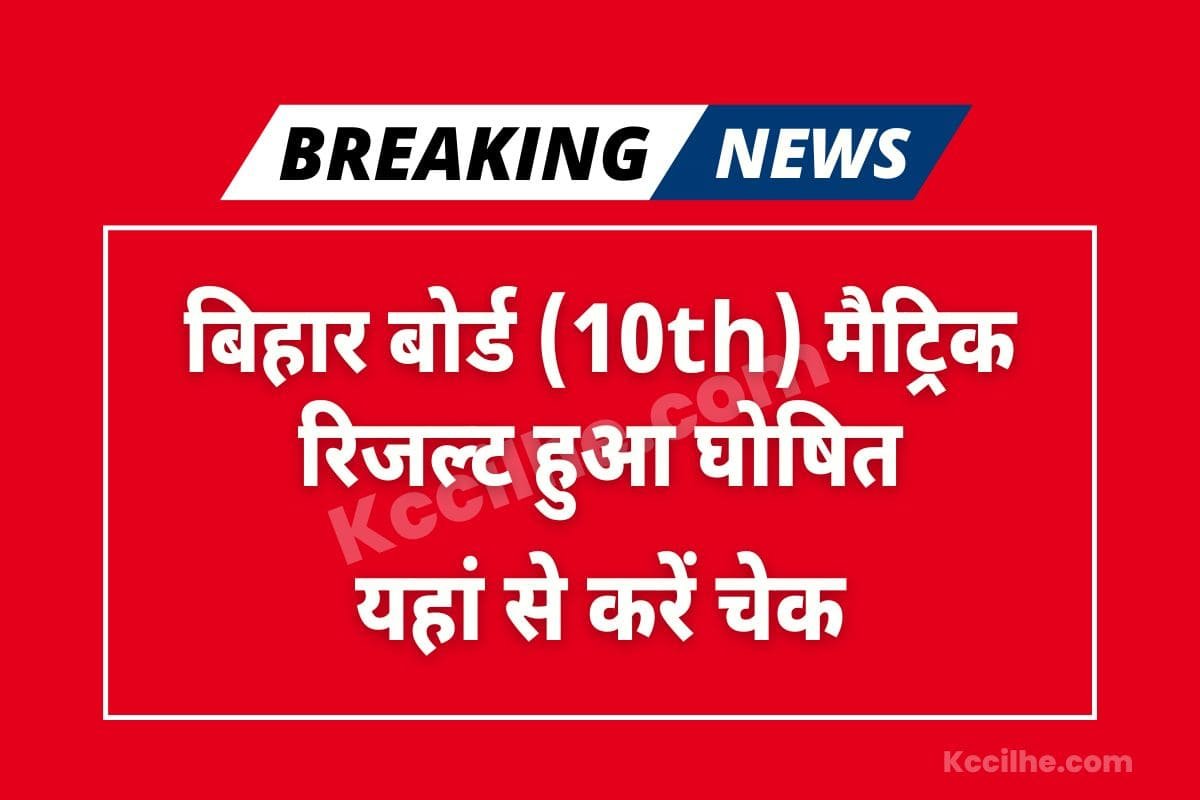 Bihar Board Matric (10th) Result 2023