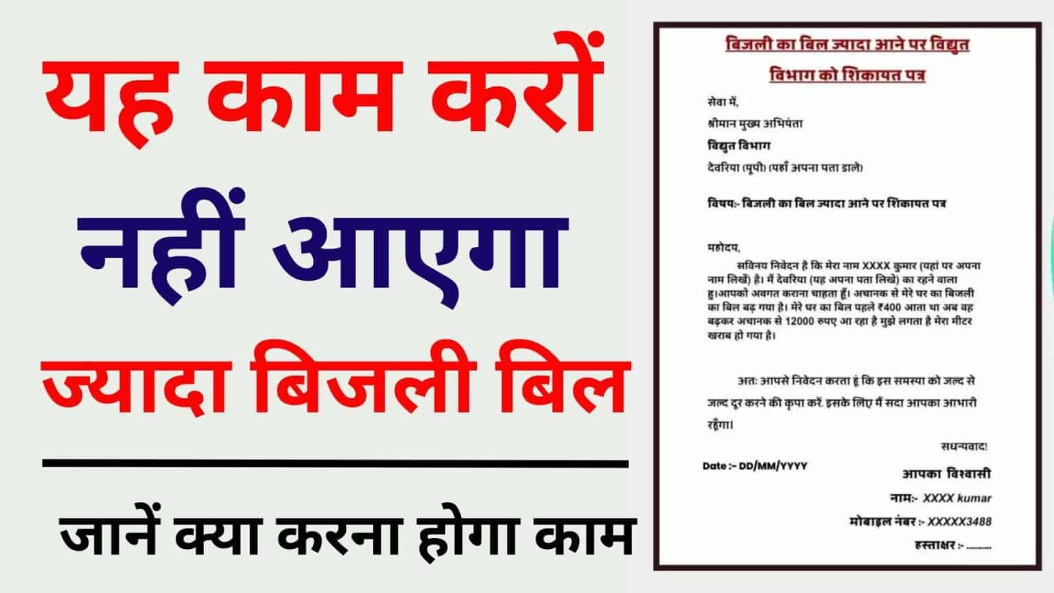 Bijli Bill Jyada Aane Par Kya Kare