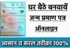 Birth Certificate Apply Online