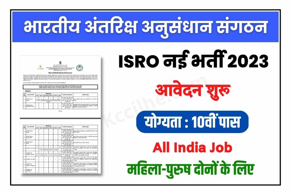 ISRO IPRC Recruitment 2023