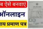 Income Certificate Apply Online 2023