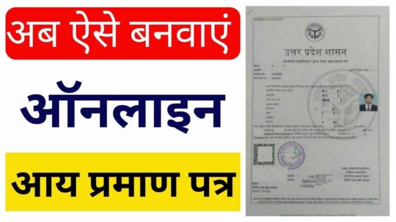 Income Certificate Apply Online 2023