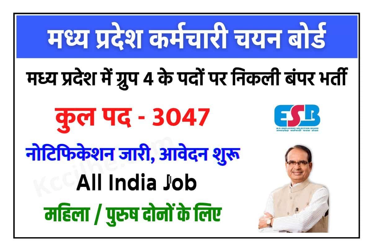 MP ESB Group 4 Recruitment 2023