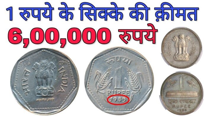One Rupees Old Coin Sell