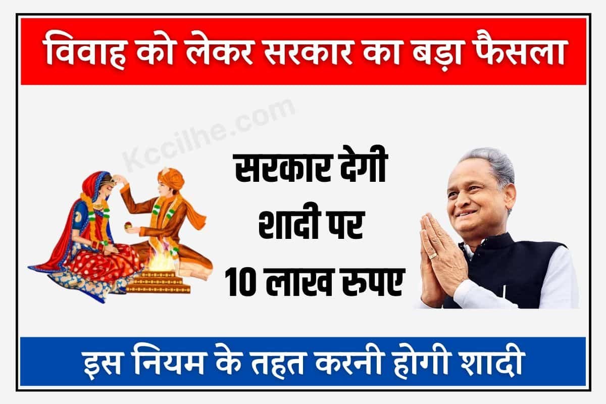 Rajasthan Marriage New Rule