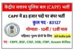 CAPF Bharti 2023