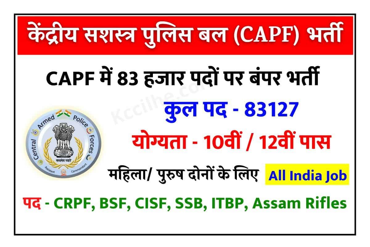 CAPF Bharti 2023