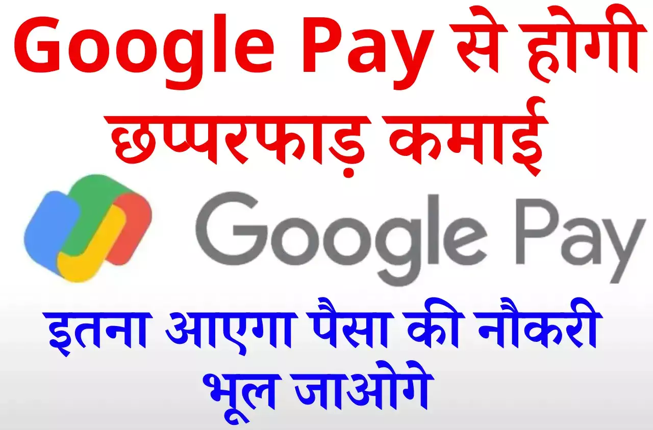 Google Pay