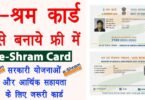E-Shram Card Yojana Apply Online