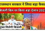 Rajasthan Bijli Bill Fuel Surcharge Maaf