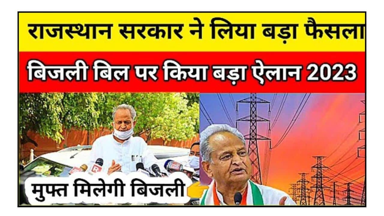 Rajasthan Bijli Bill Fuel Surcharge Maaf