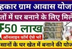 Farm Home Loan Apply Online