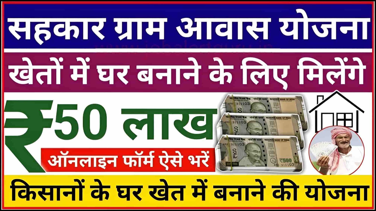 Farm Home Loan Apply Online